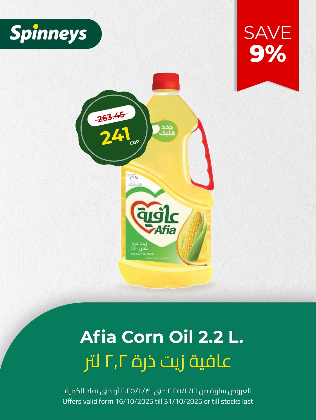 spinneys offers from 26oct to 1oct 2025 عروض سبينس من 26 أكتوبر حتى 1 أكتوبر 2025 صفحة رقم 2
